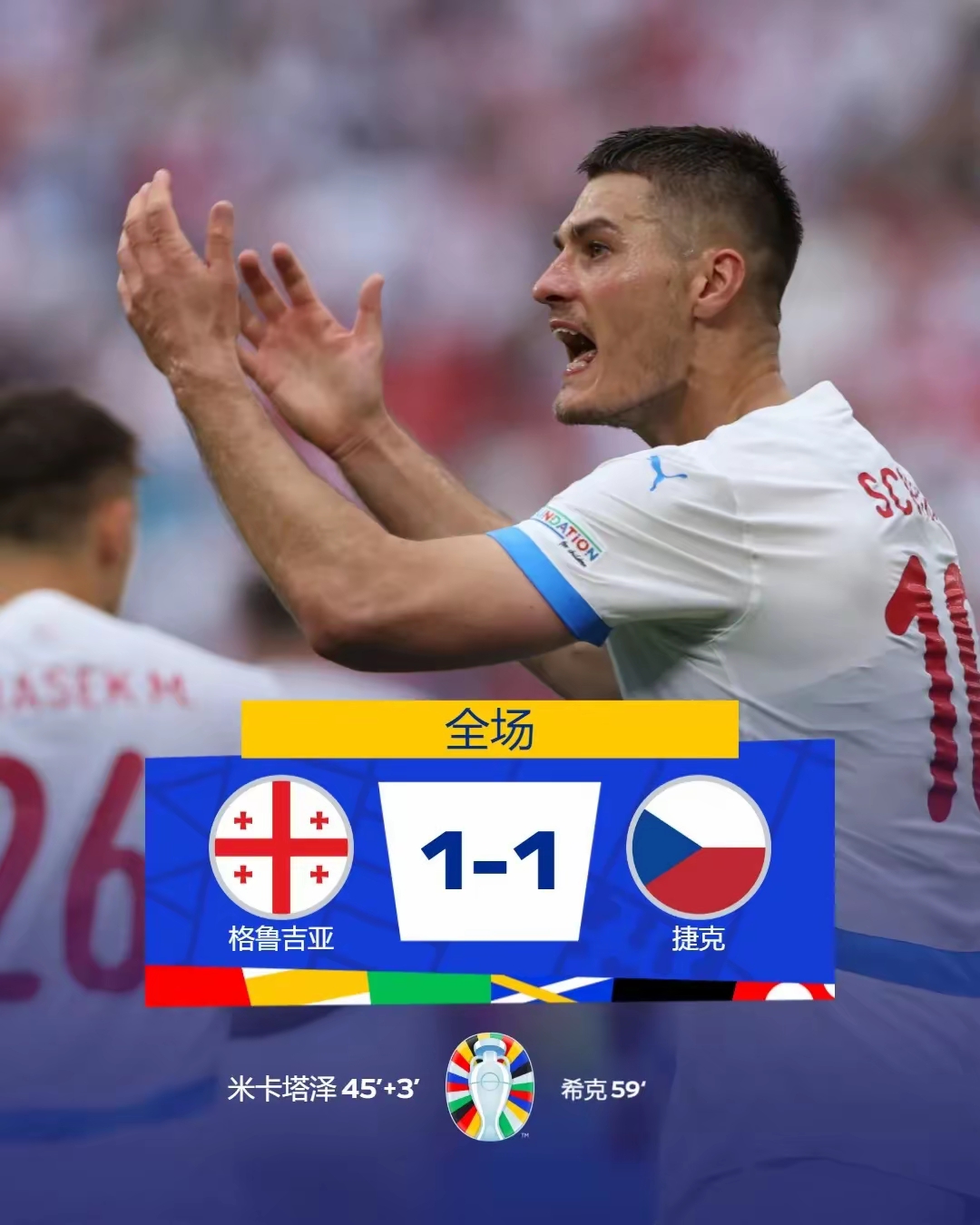 葡萄牙队翻盘奥地利队，梁靖崑状态火热