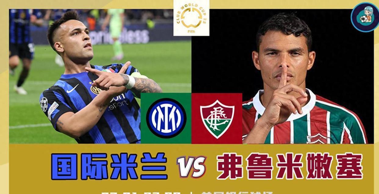 国际米兰翻盘葡萄牙,蒂亚戈扛起全队 国际米兰翻盘葡萄牙,蒂亚戈扛起全队